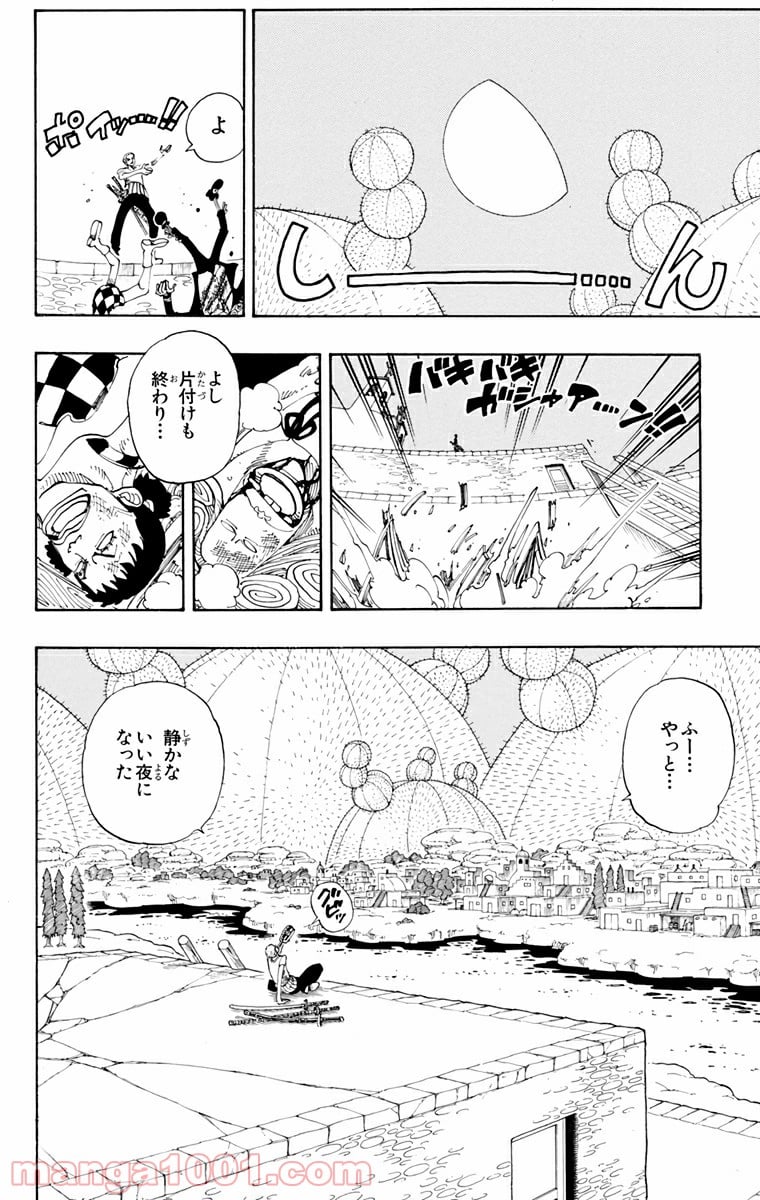 ワンピース - 第110話 - Page 6