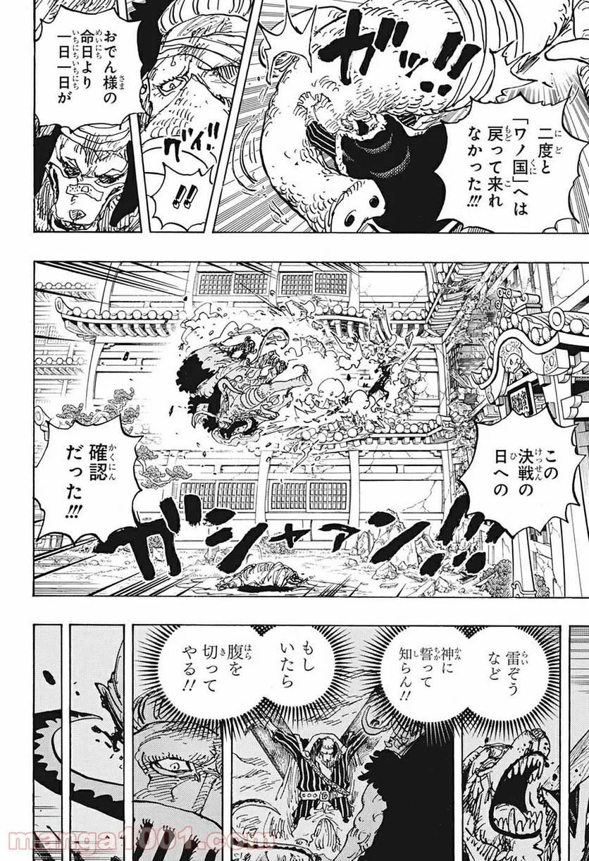 ワンピース - 第1023話 - Page 14