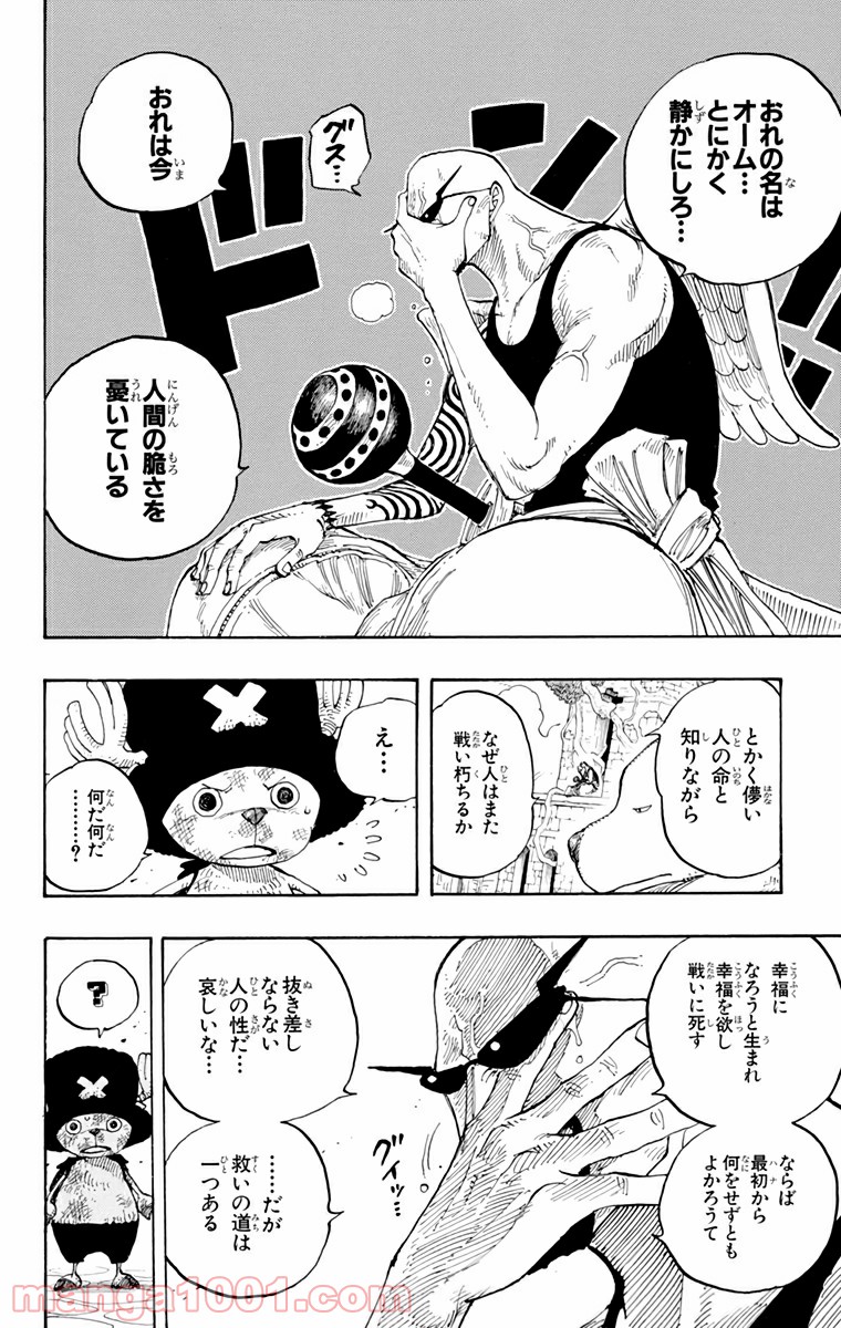 ワンピース - 第266話 - Page 10