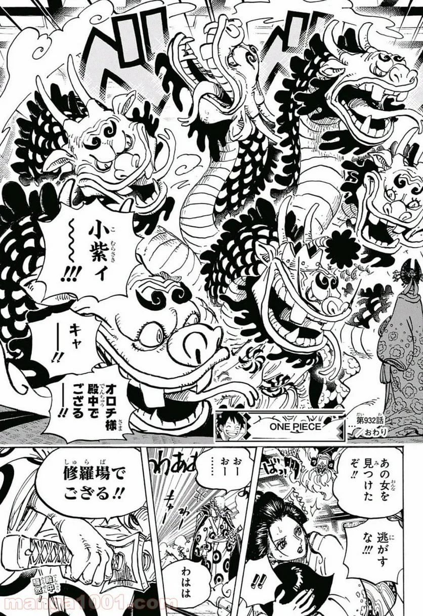 ワンピース - 第932話 - Page 17