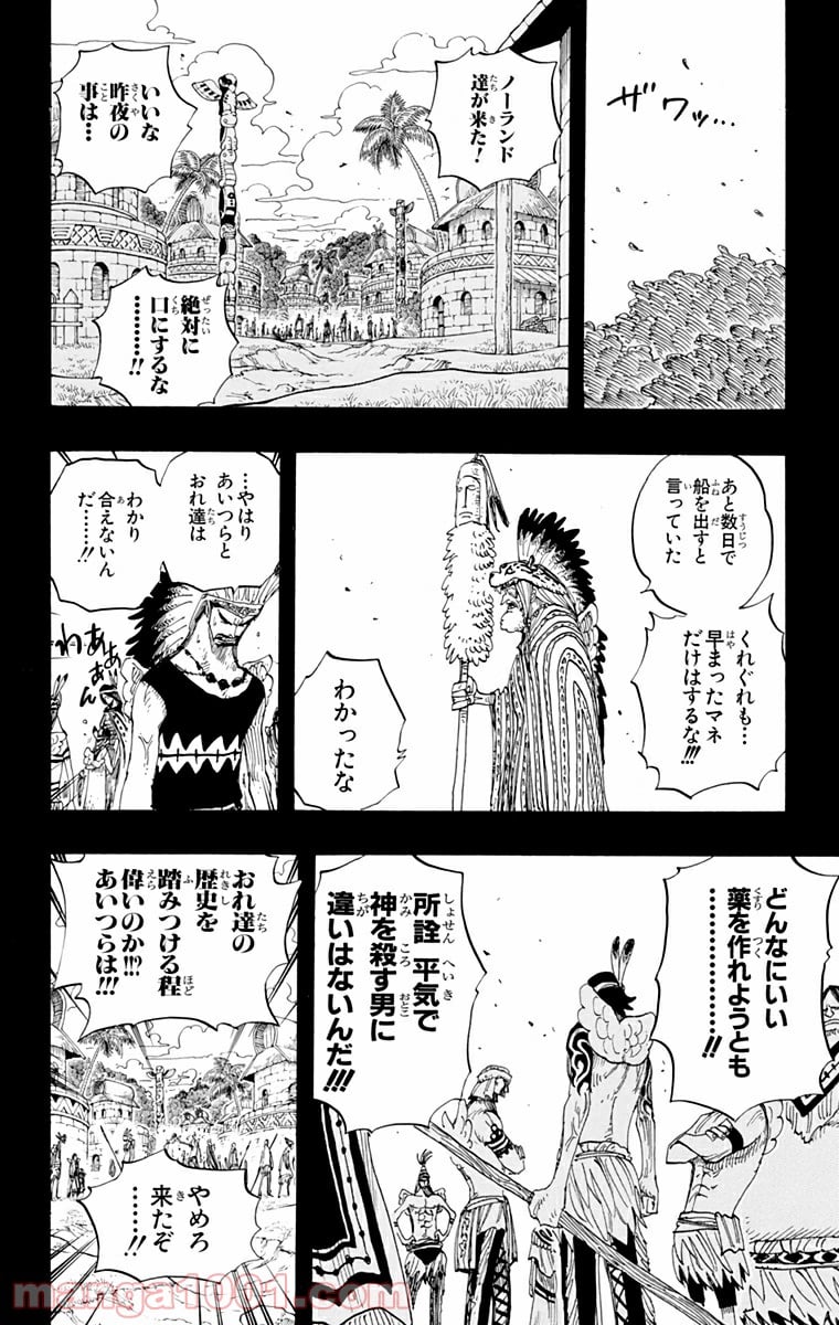 ワンピース - 第290話 - Page 16