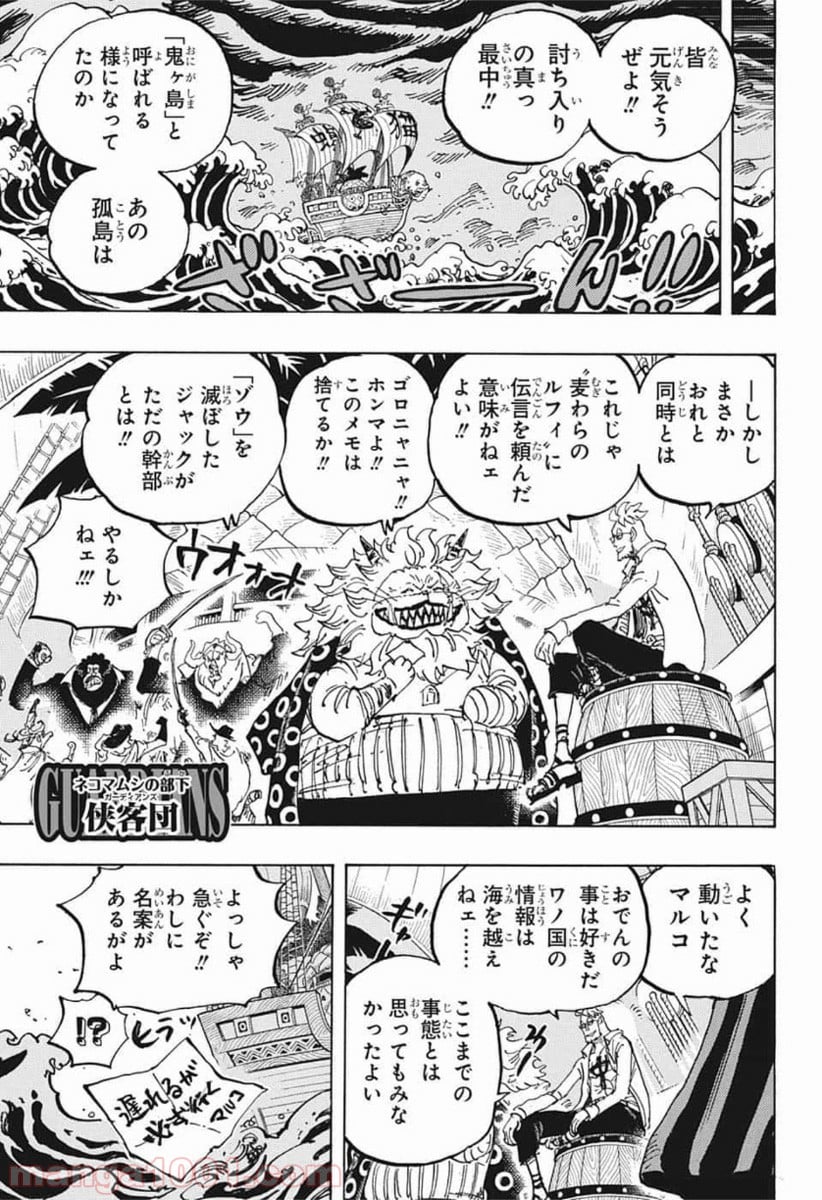 ワンピース - 第982話 - Page 11