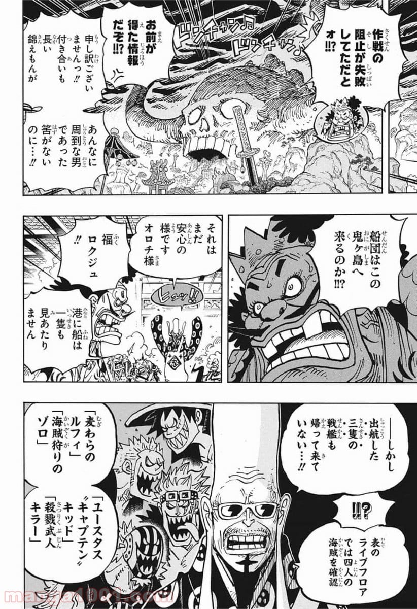 ワンピース - 第982話 - Page 6