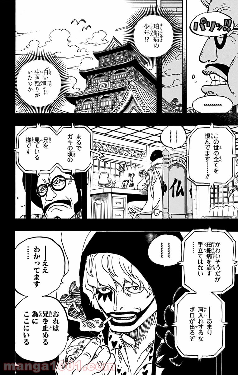 ワンピース - 第798話 - Page 6