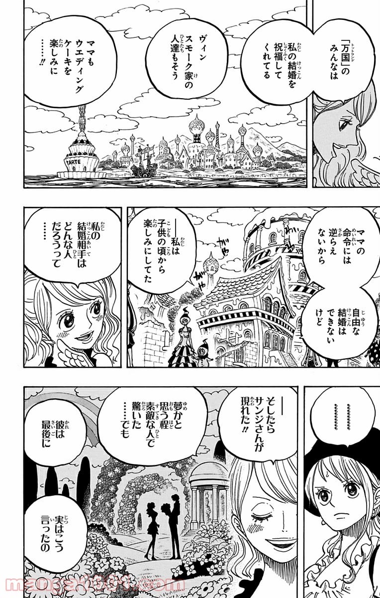 ワンピース - 第828話 - Page 11