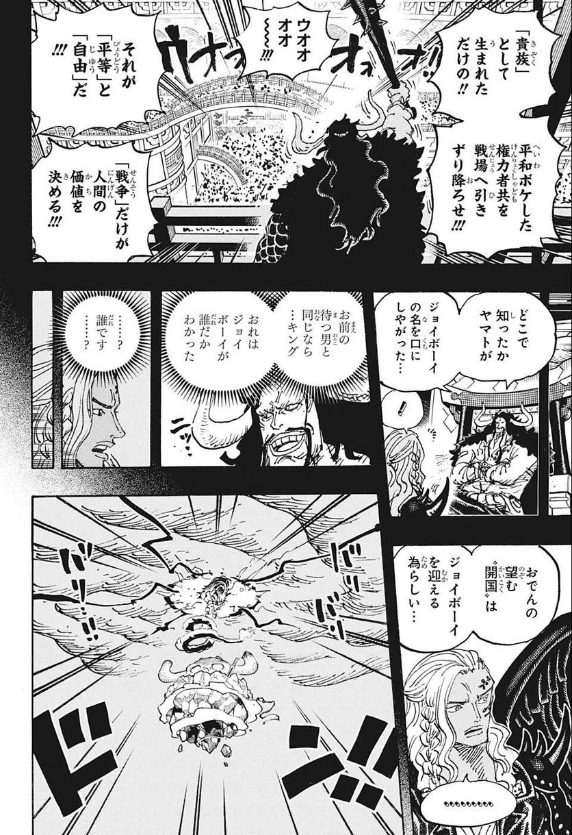 ワンピース - 第1049話 - Page 6