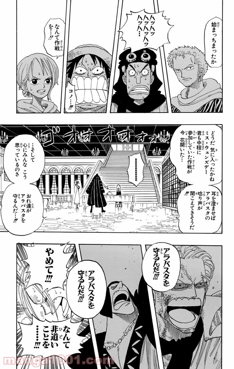 ワンピース - 第172話 - Page 16