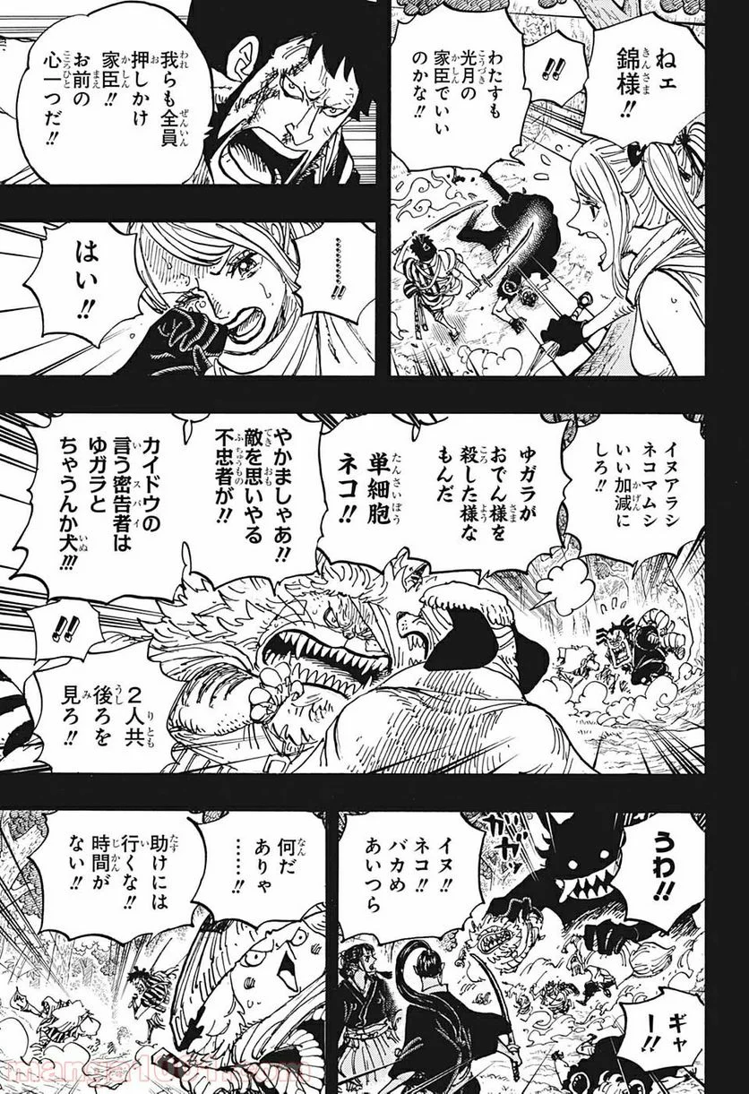 ワンピース - 第973話 - Page 5