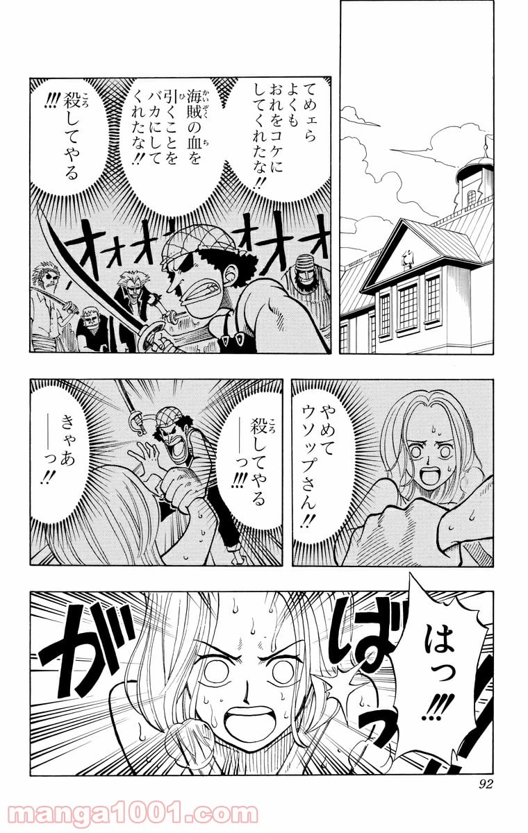 ワンピース - 第31話 - Page 2