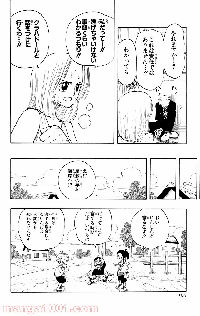 ワンピース - 第31話 - Page 10