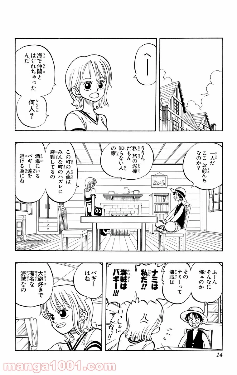 ワンピース - 第9話 - Page 12