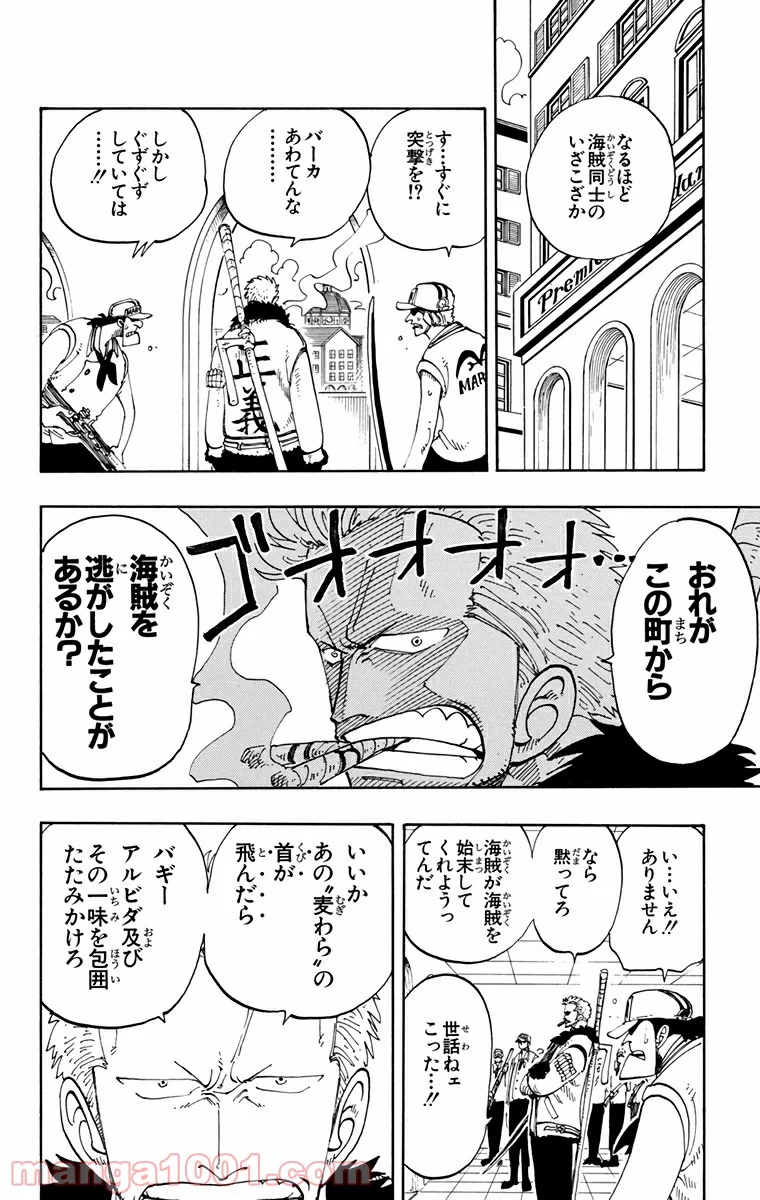 ワンピース - 第99話 - Page 6