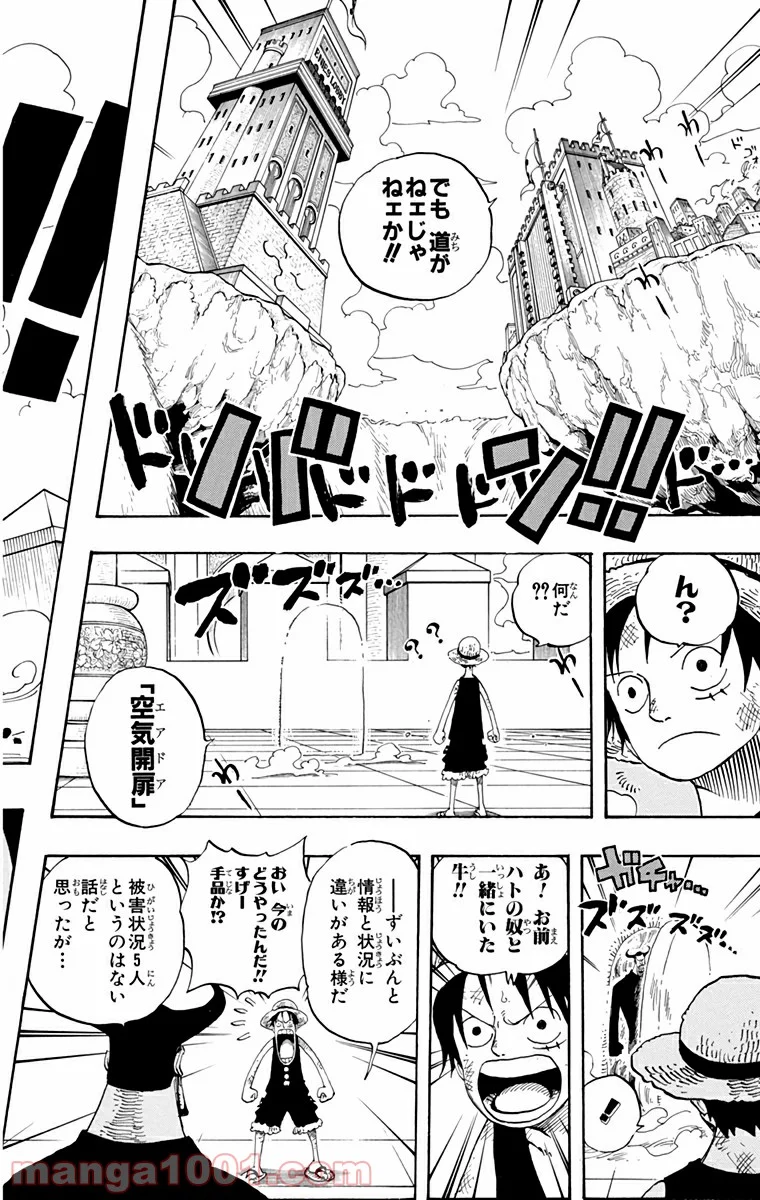 ワンピース - 第382話 - Page 18