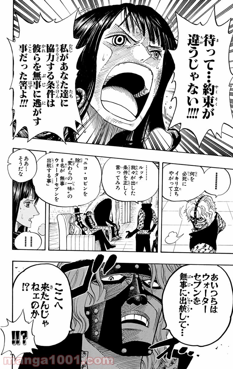 ワンピース - 第382話 - Page 10