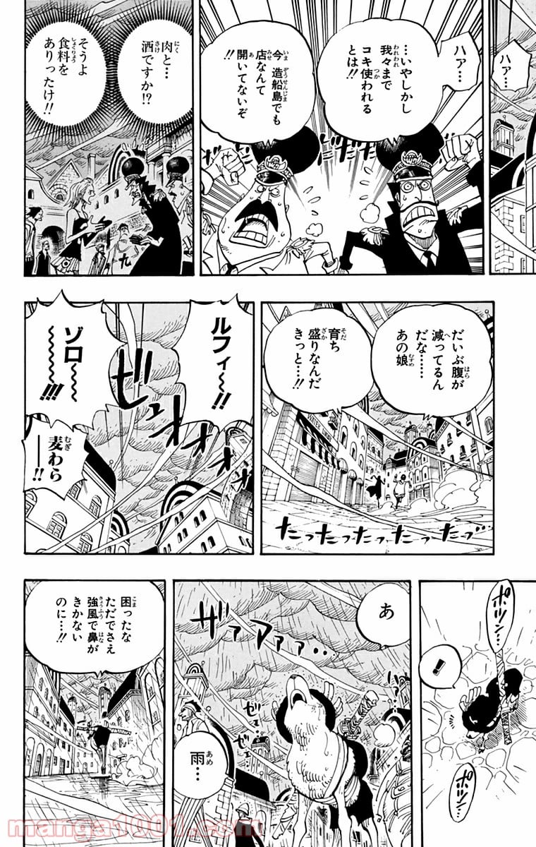 ワンピース - 第362話 - Page 12