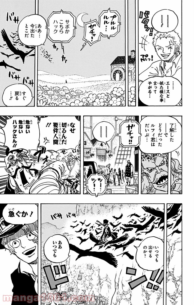 ワンピース - 第794話 - Page 15