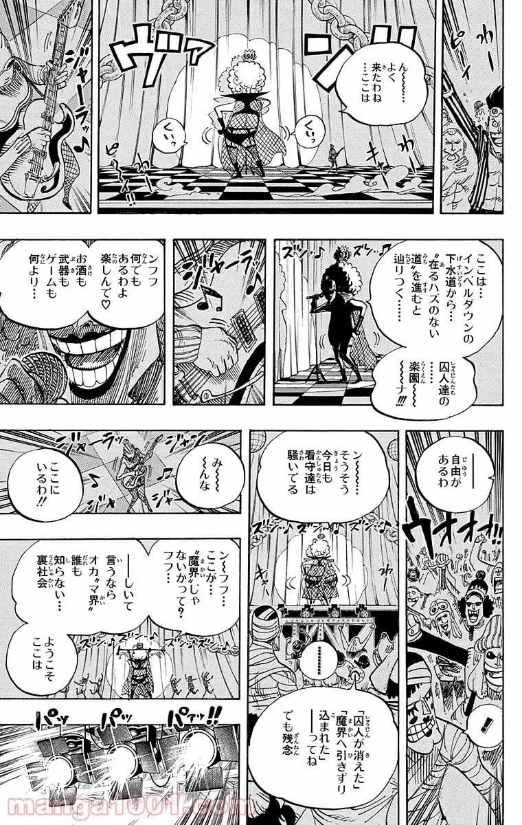 ワンピース - 第537話 - Page 10