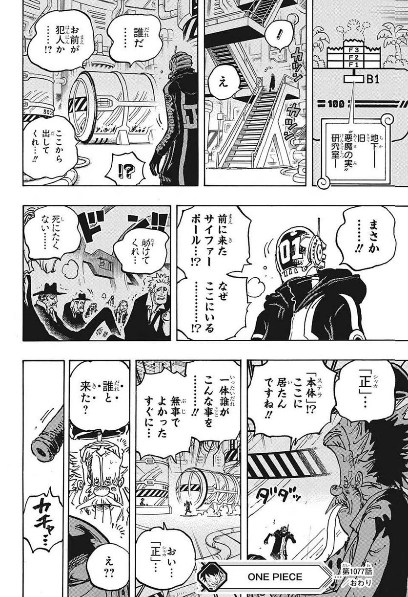 ワンピース - 第1077話 - Page 16