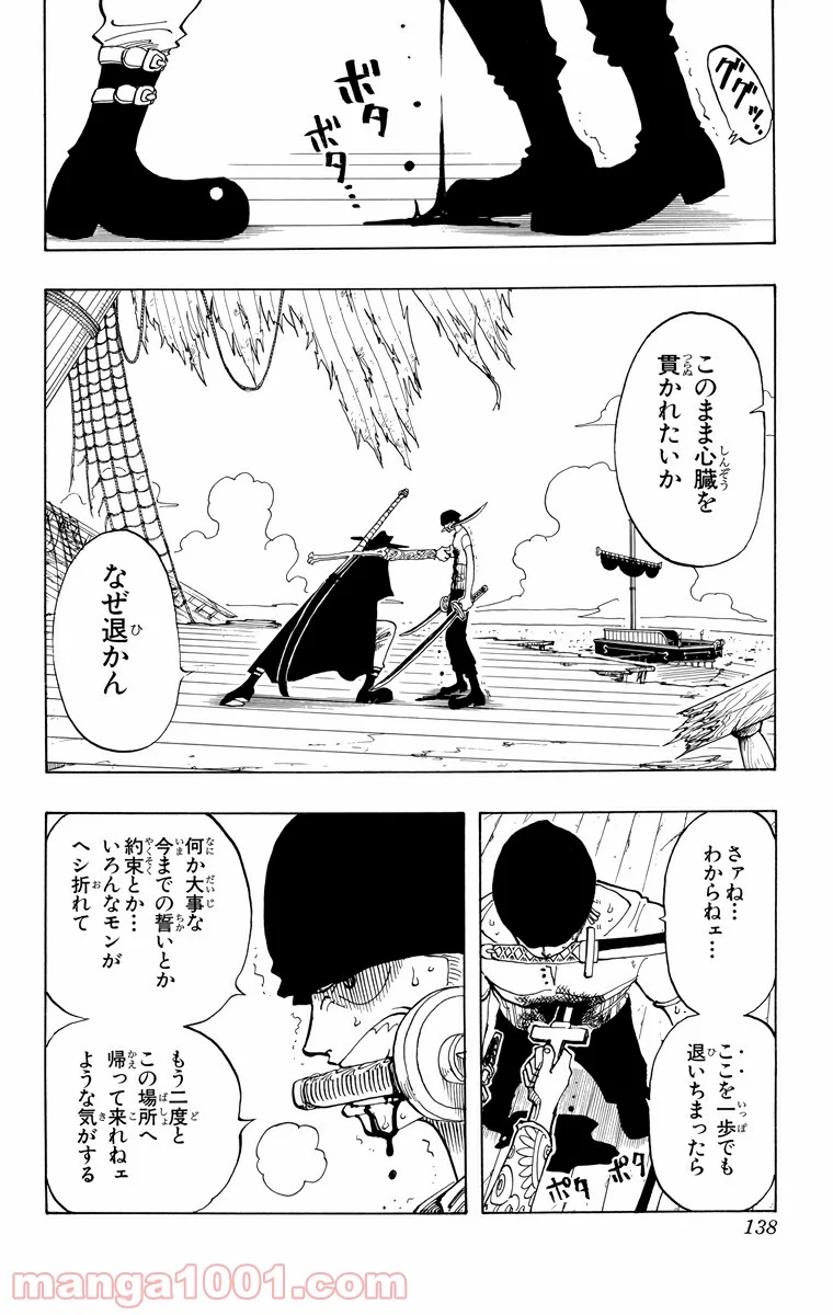 ワンピース - 第51話 - Page 14