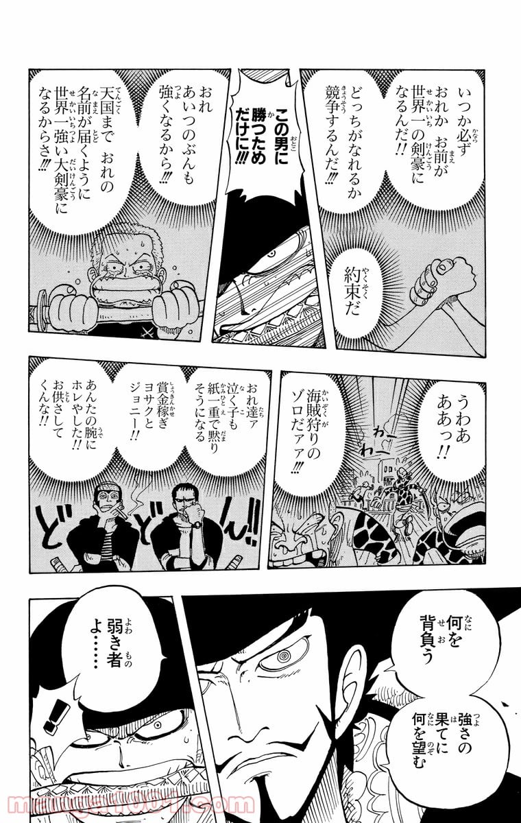 ワンピース - 第51話 - Page 10