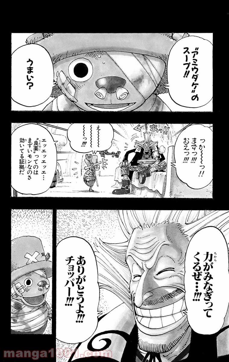 ワンピース - 第144話 - Page 2