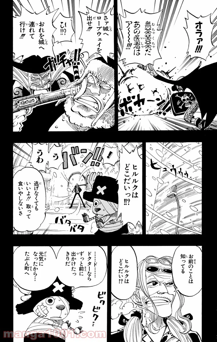 ワンピース - 第144話 - Page 12