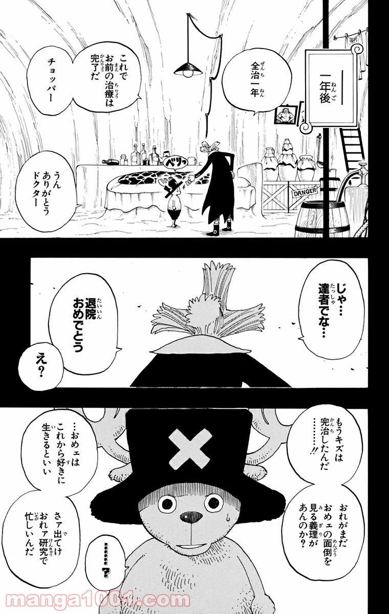 ワンピース - 第142話 - Page 17