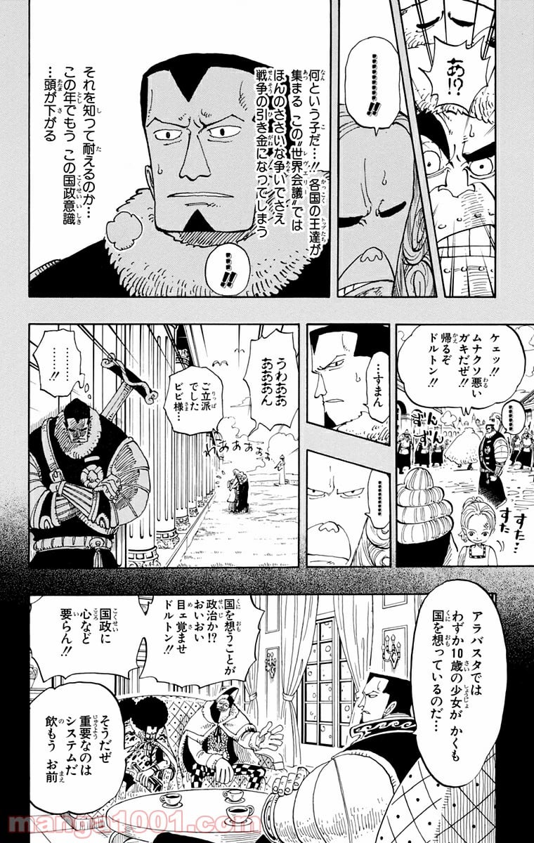 ワンピース - 第142話 - Page 8