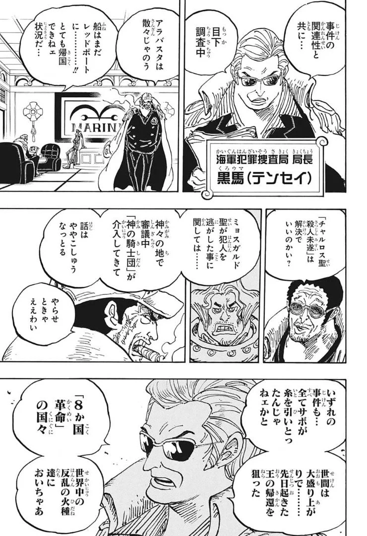 ワンピース - 第1054話 - Page 15