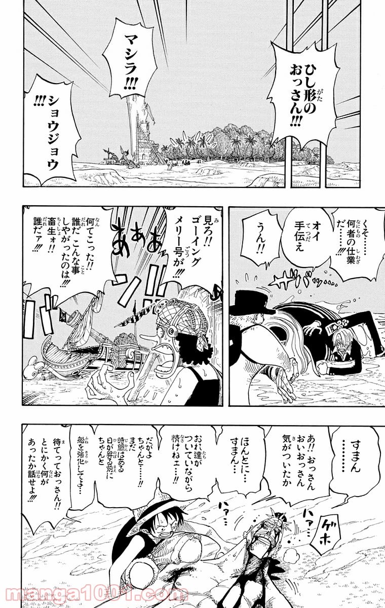 ワンピース - 第231話 - Page 16