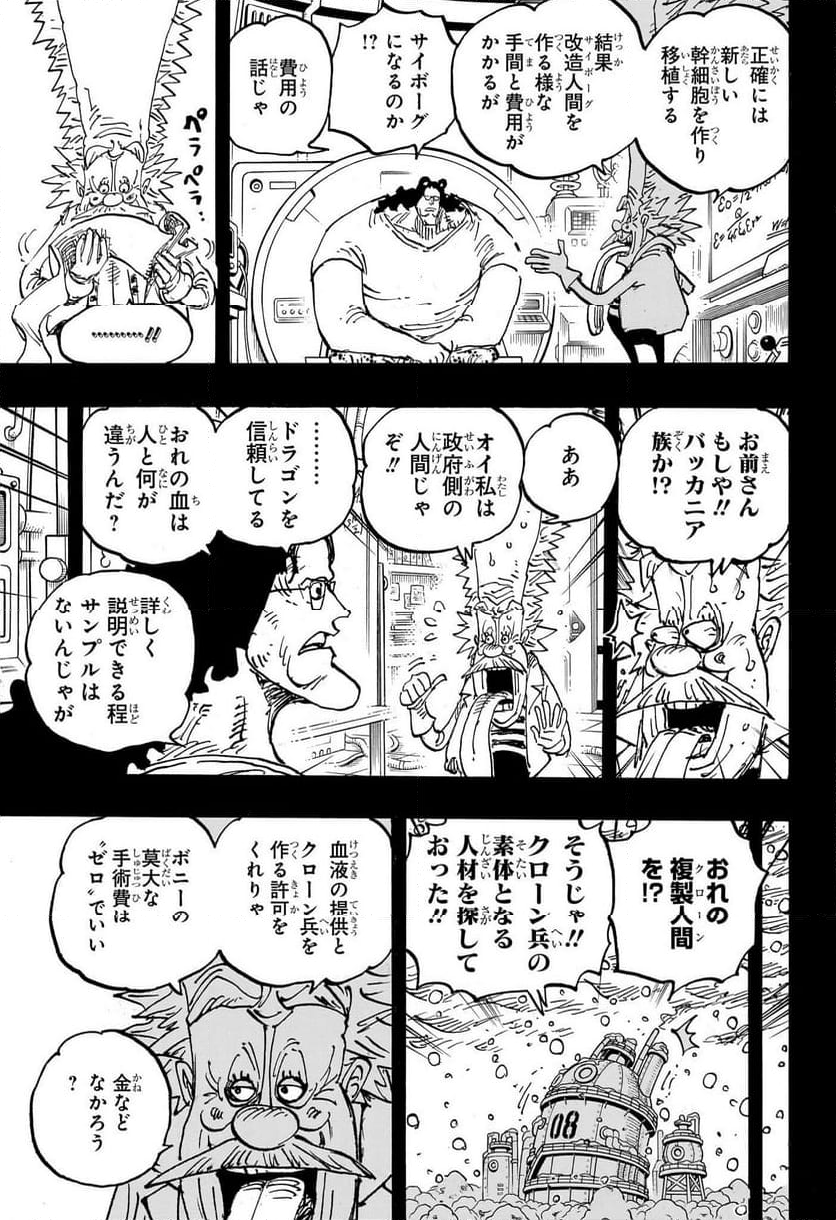 ワンピース - 第1099話 - Page 16