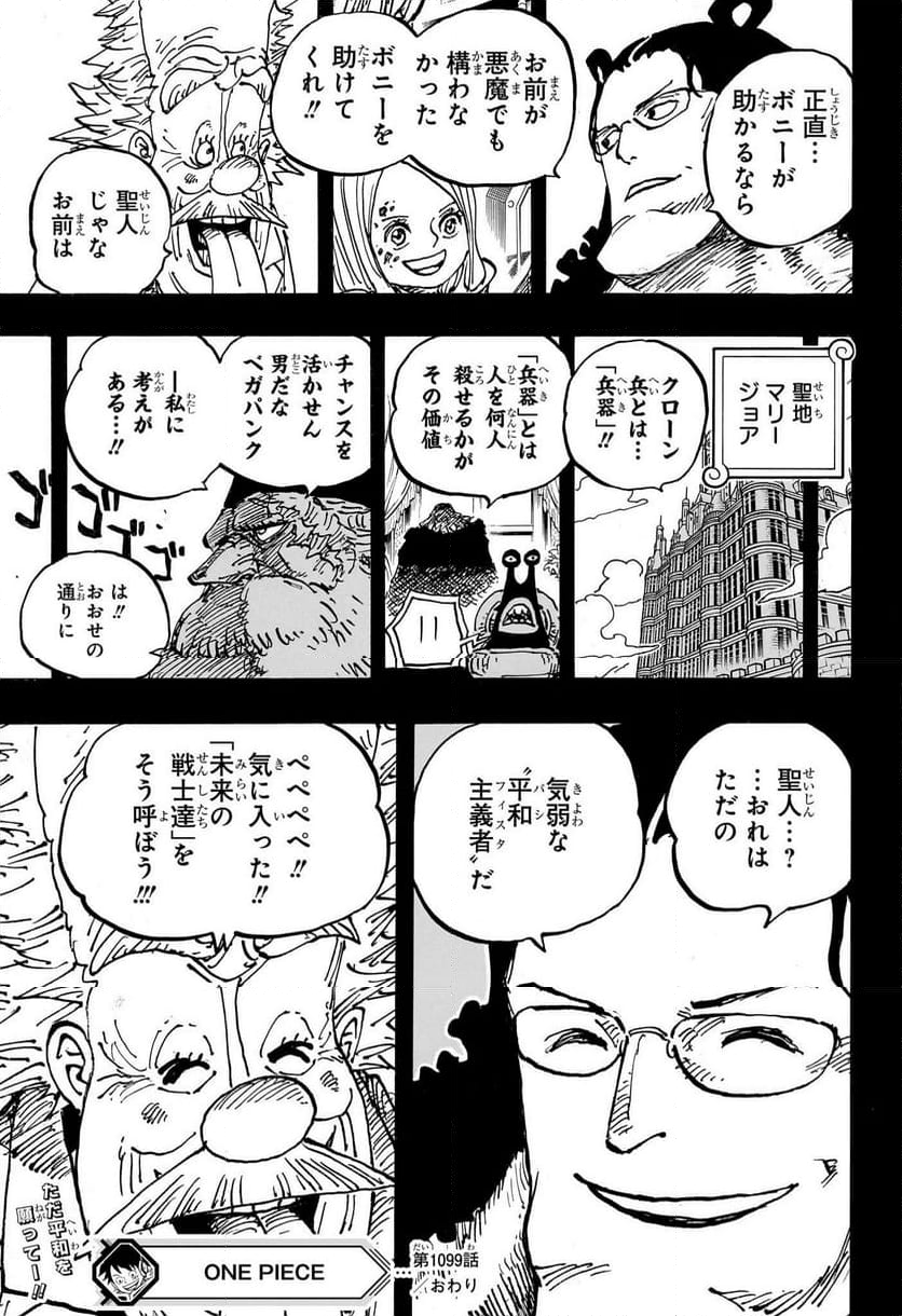 ワンピース - 第1099話 - Page 18