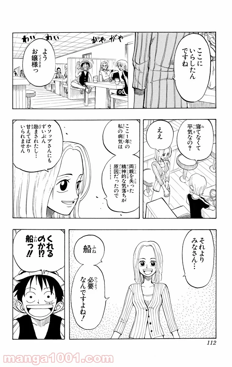 ワンピース - 第41話 - Page 3