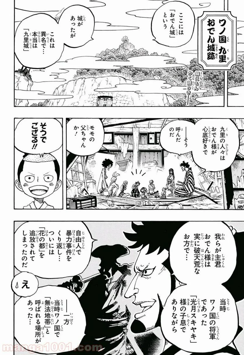 ワンピース - 第920話 - Page 2