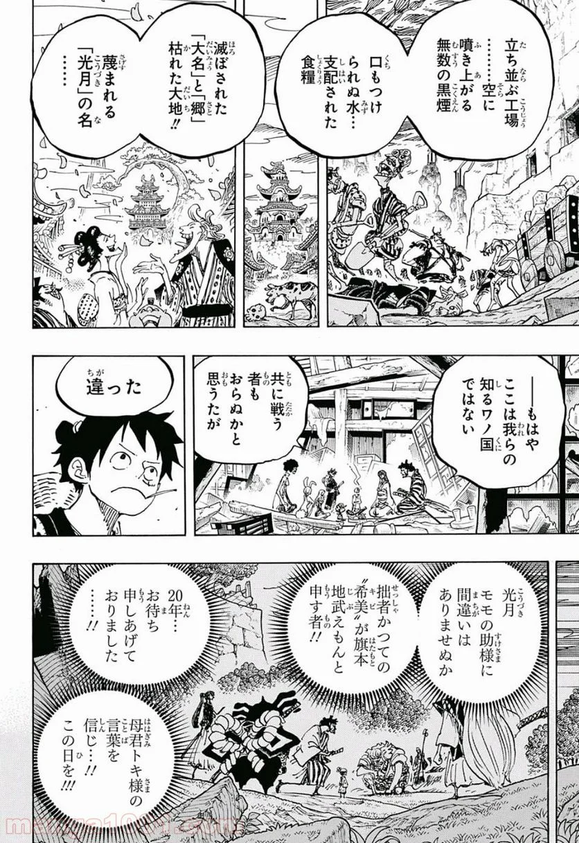 ワンピース - 第920話 - Page 12