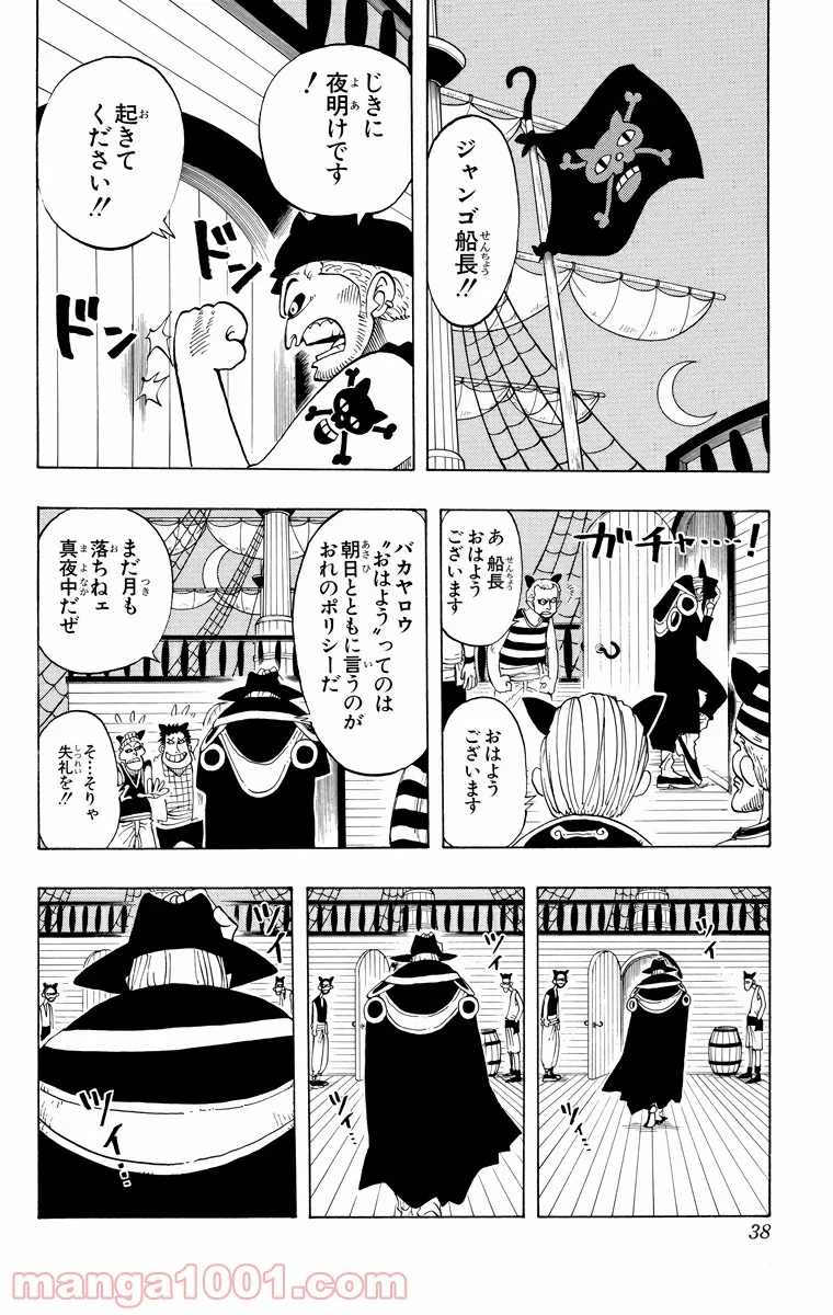 ワンピース - 第28話 - Page 10