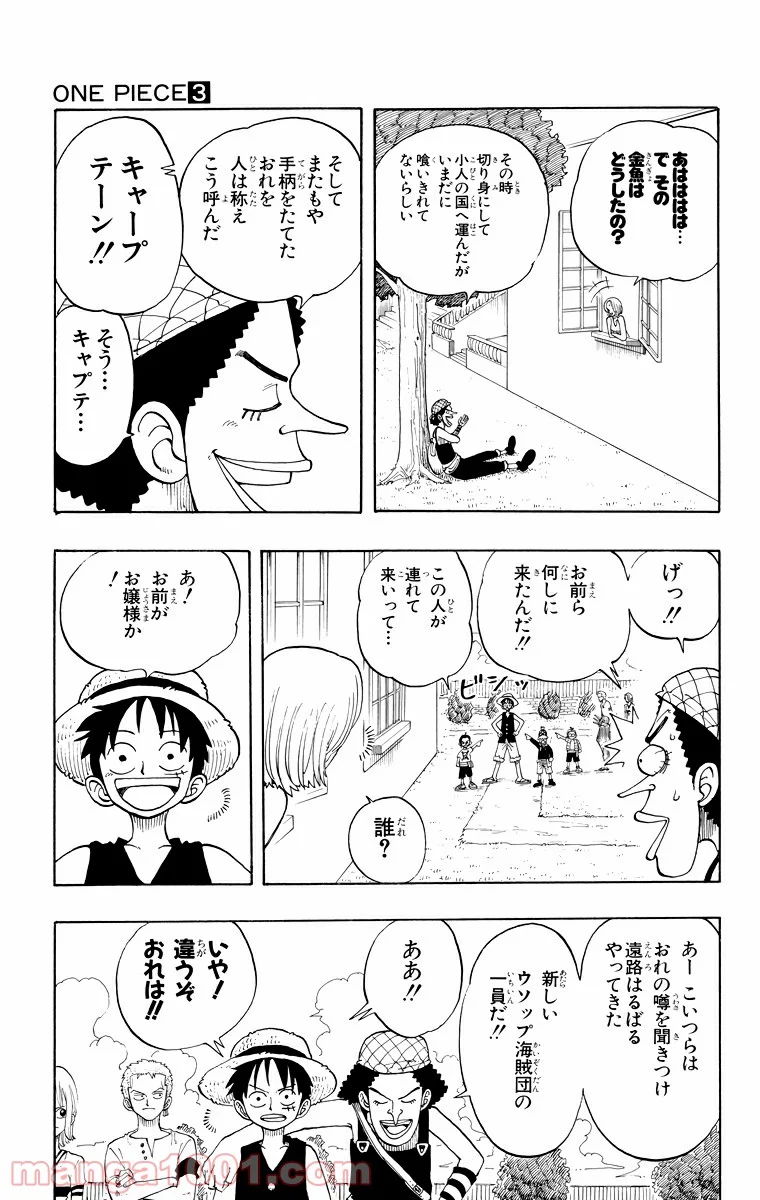 ワンピース - 第24話 - Page 13