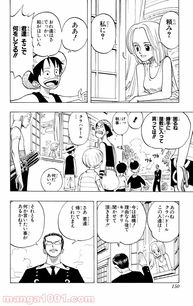 ワンピース - 第24話 - Page 14