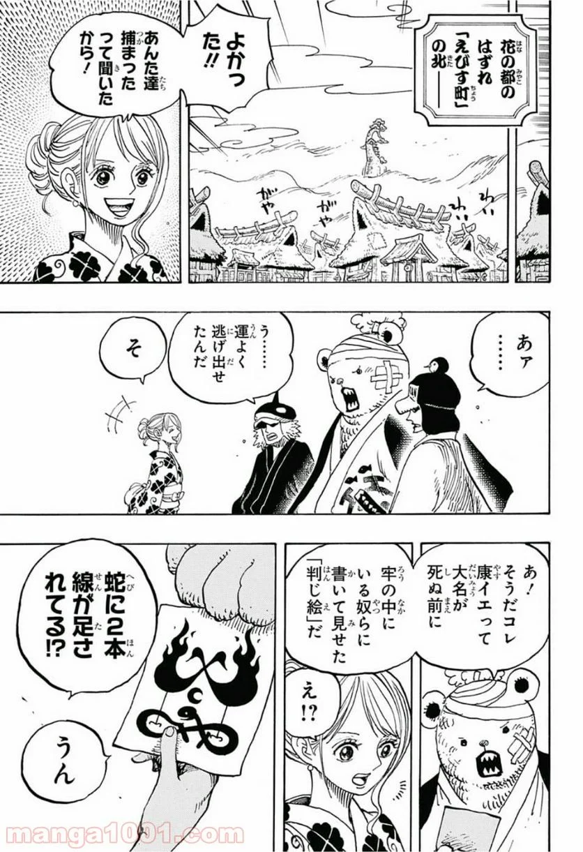 ワンピース - 第951話 - Page 7