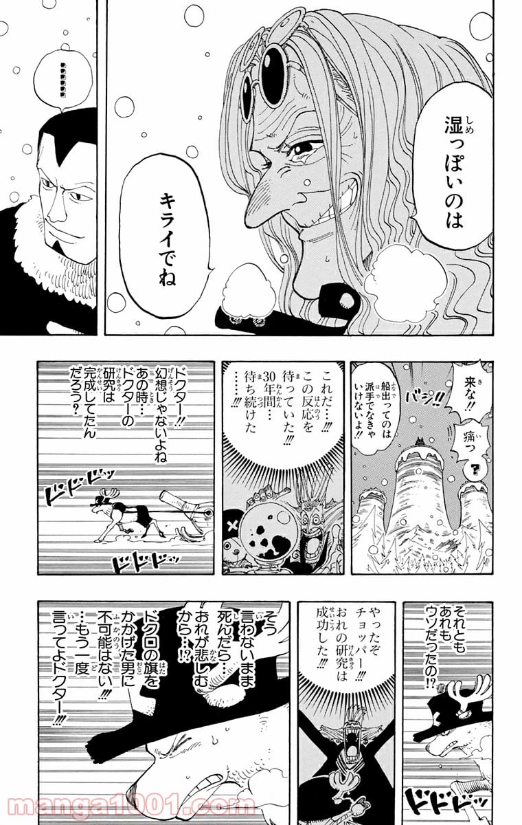 ワンピース - 第153話 - Page 13