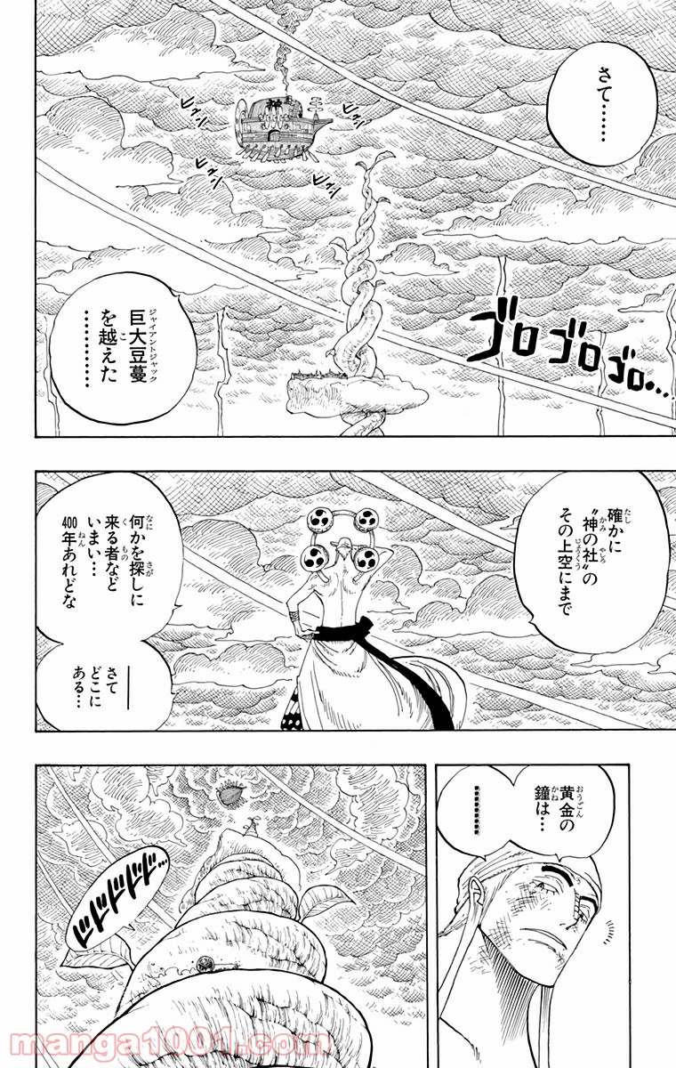 ワンピース - 第294話 - Page 2