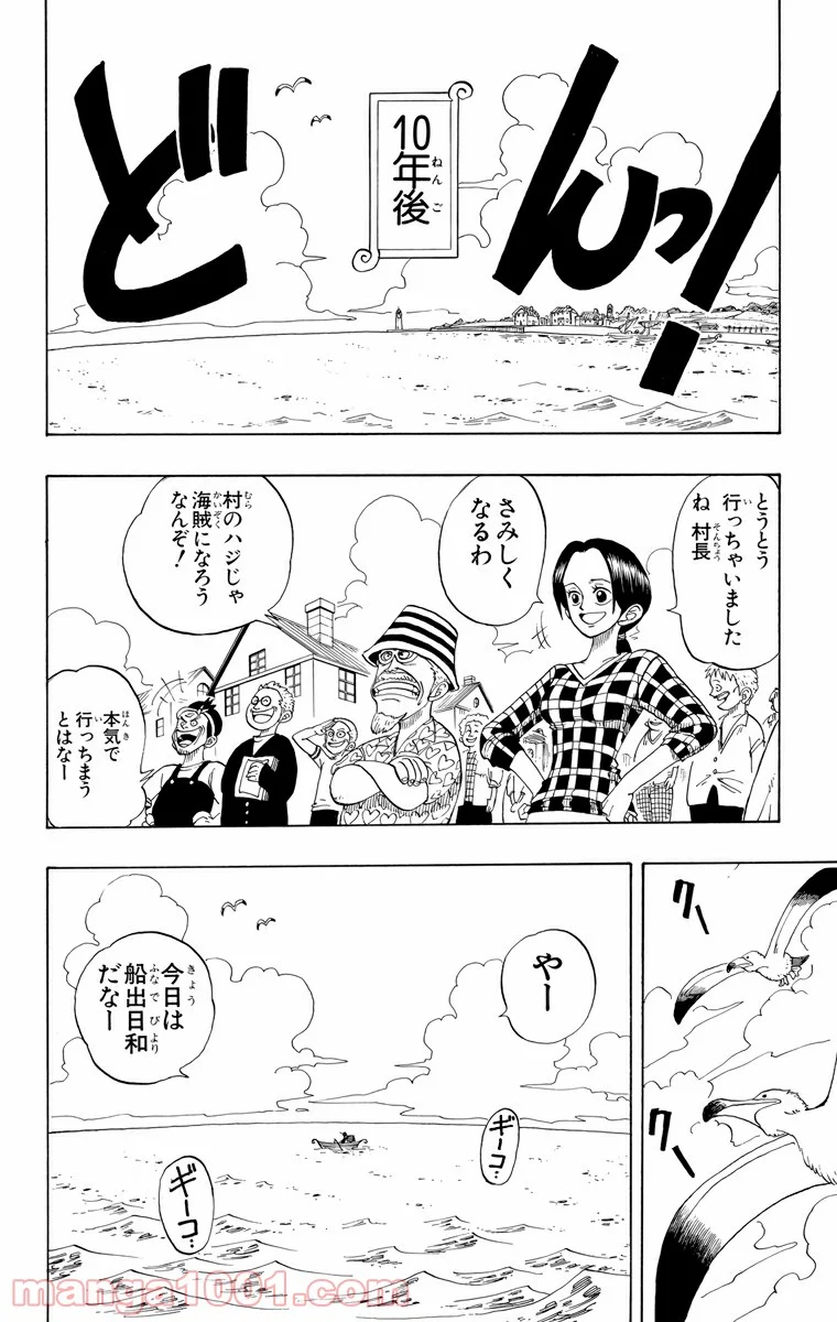 ワンピース - 第1話 - Page 50