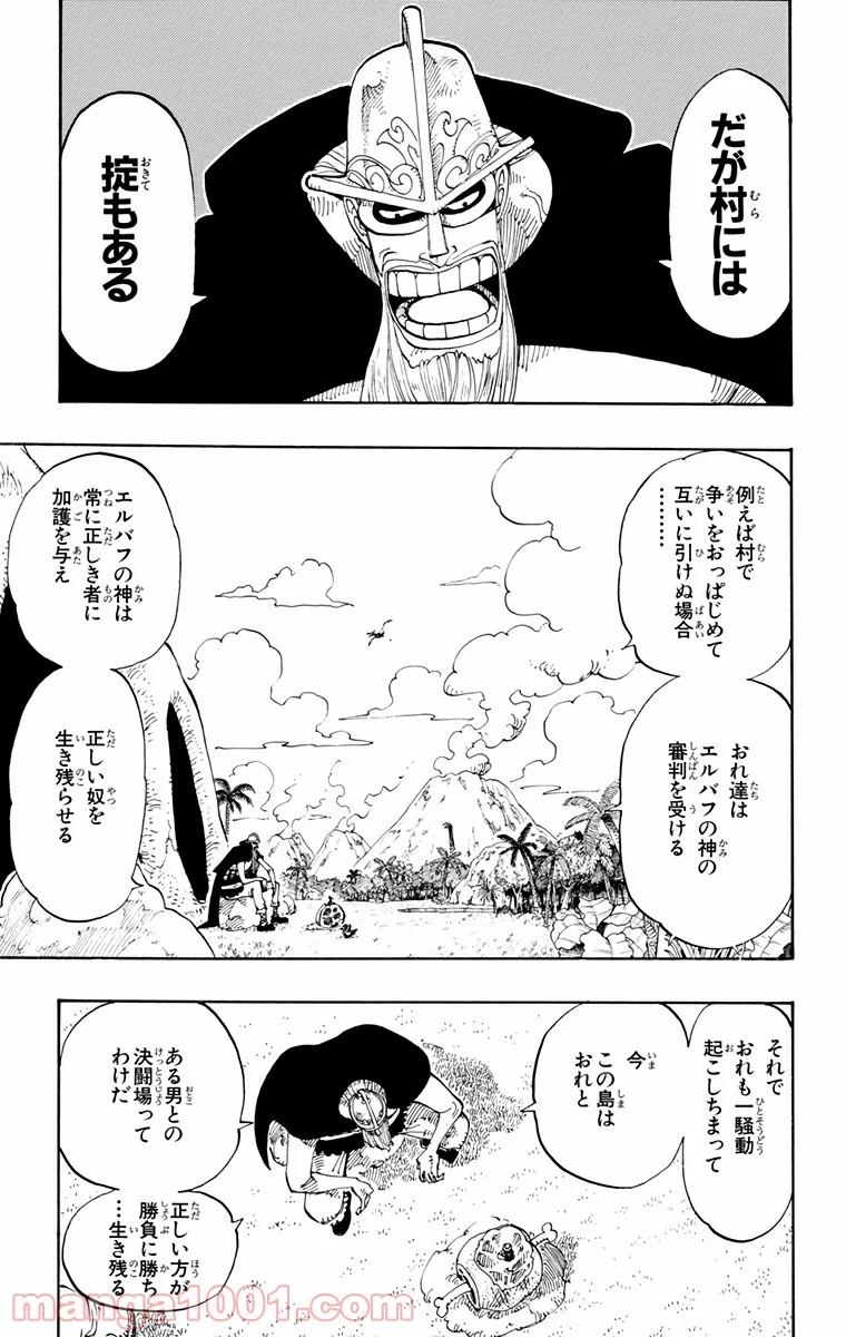 ワンピース - 第116話 - Page 15