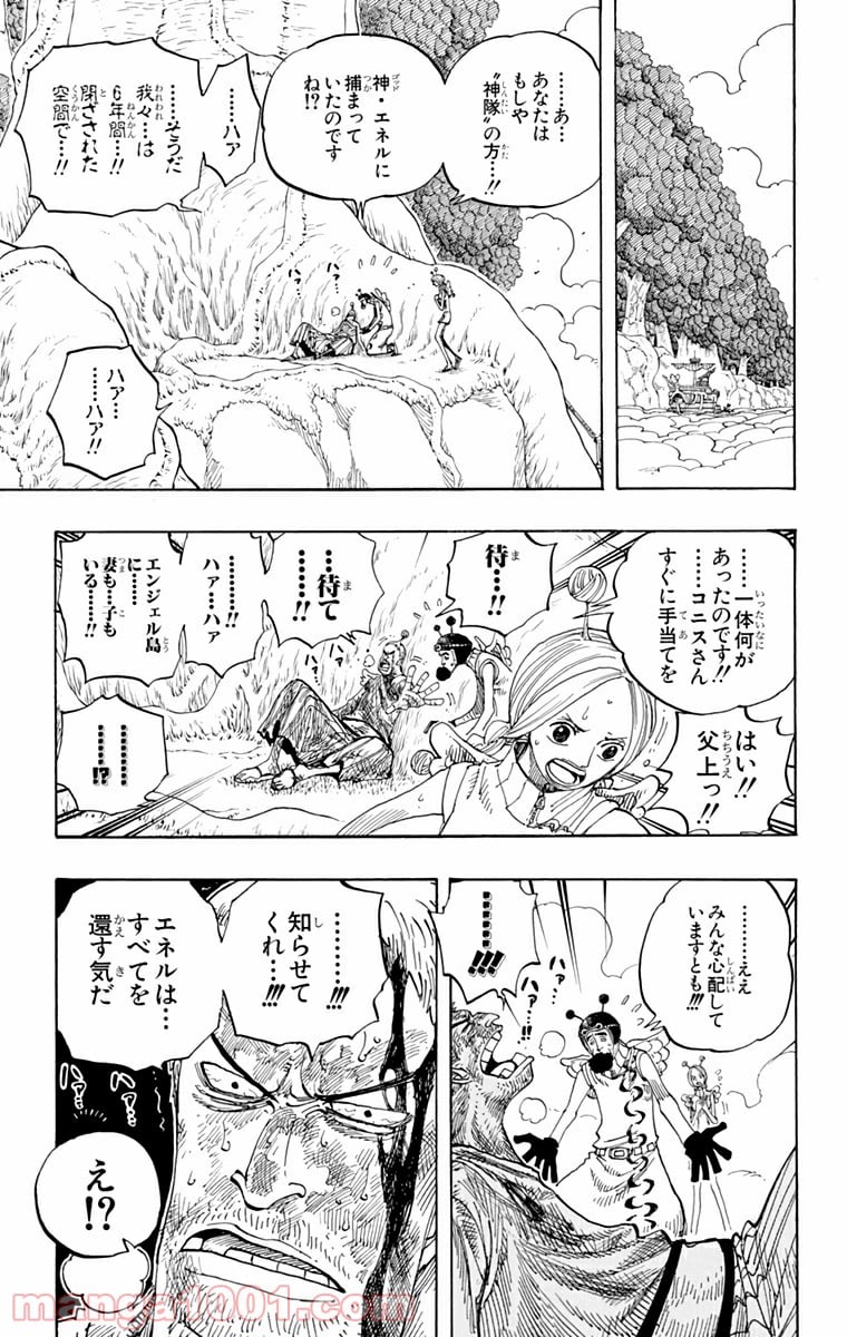 ワンピース - 第272話 - Page 11