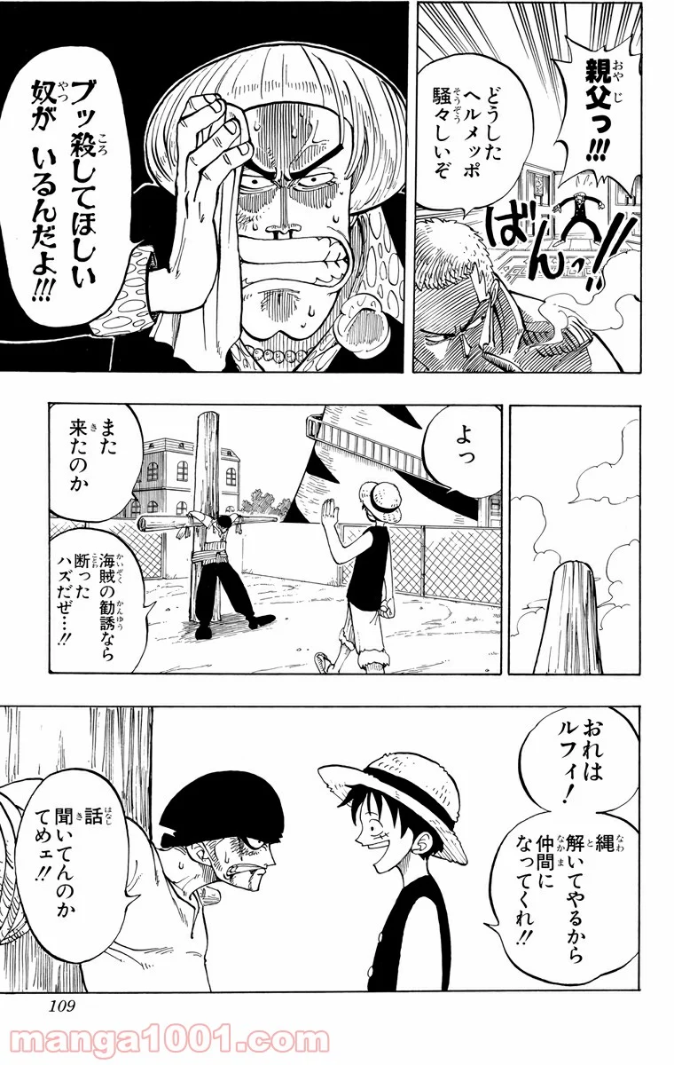 ワンピース - 第4話 - Page 5