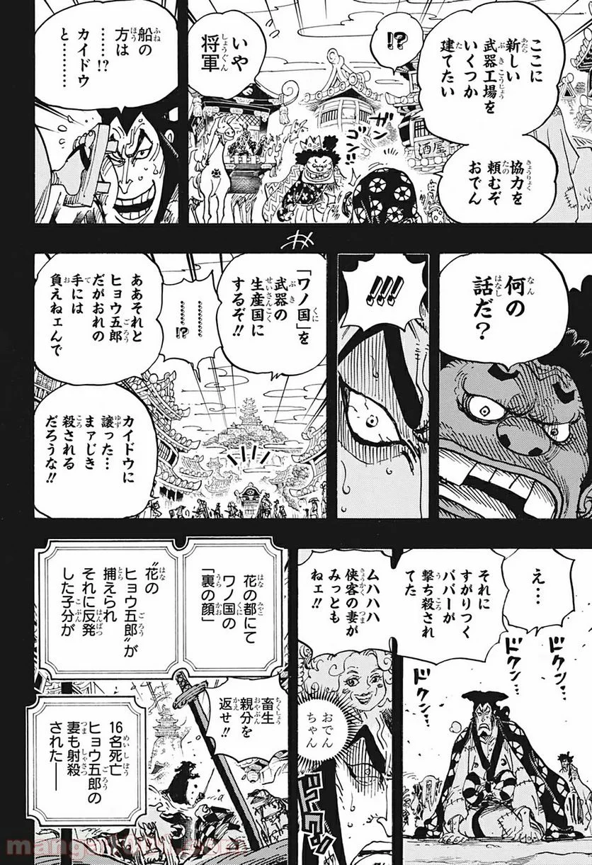 ワンピース - 第969話 - Page 14