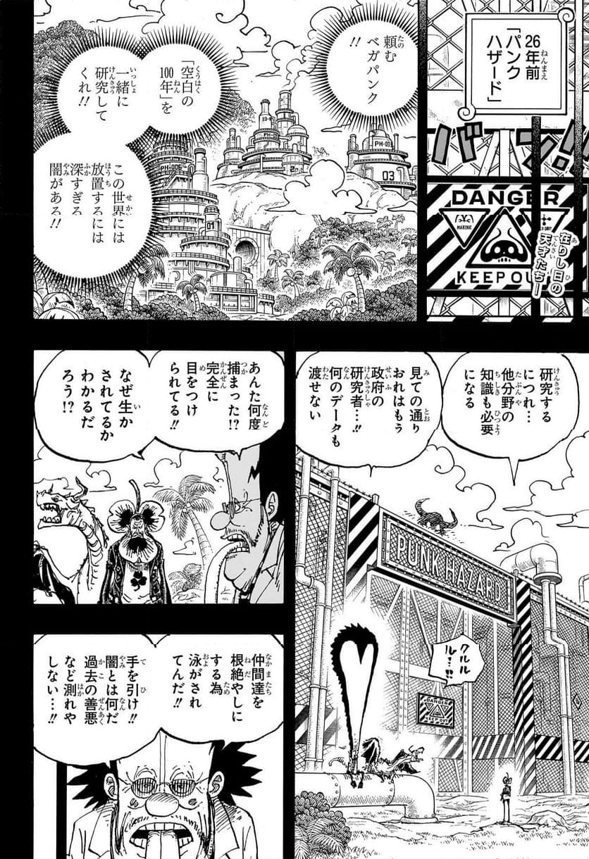 ワンピース - 第1120話 - Page 2