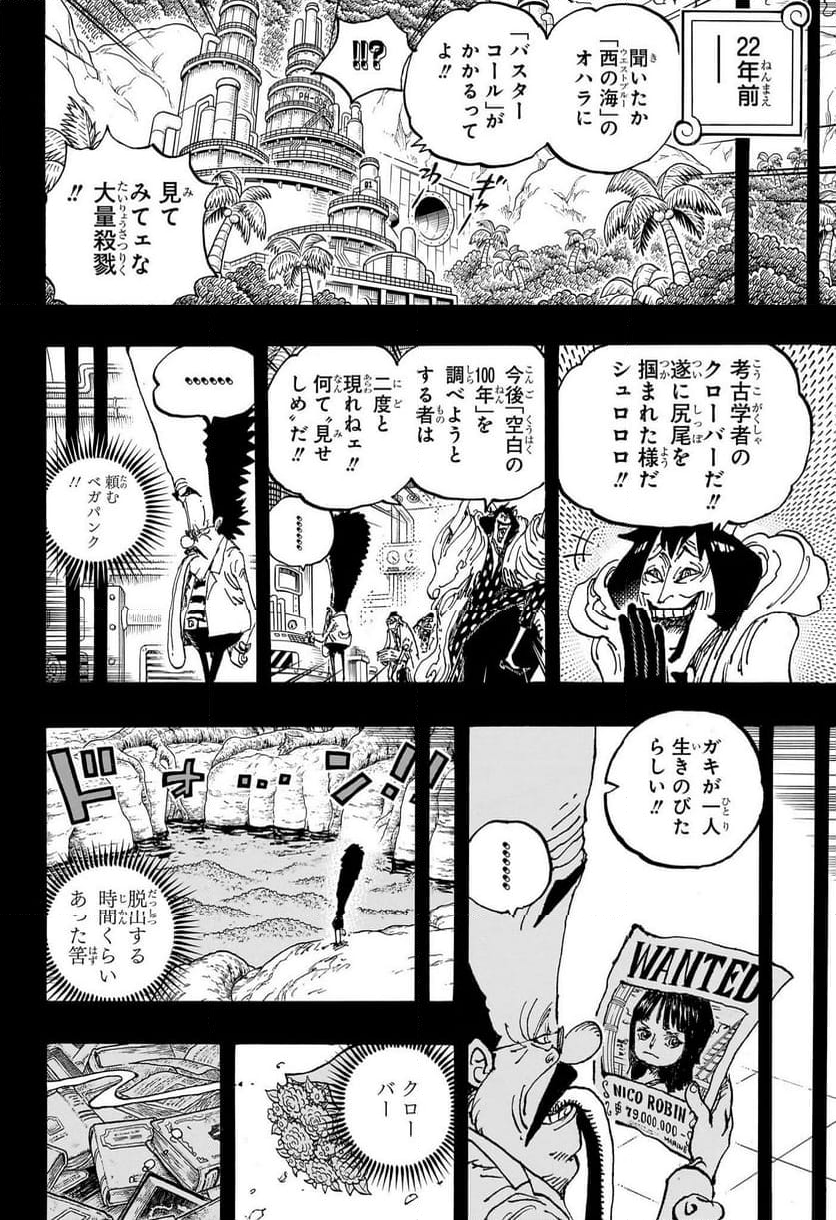 ワンピース - 第1120話 - Page 4