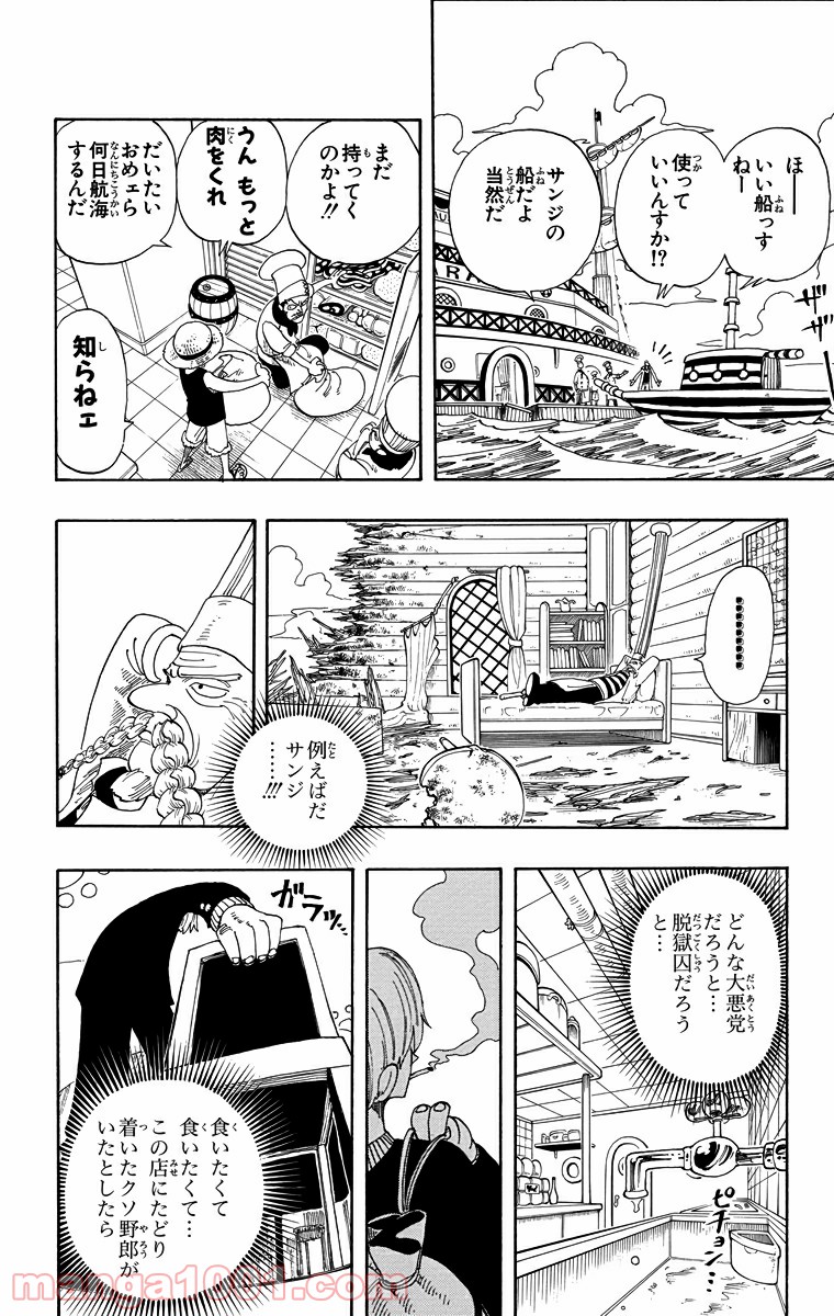 ワンピース - 第68話 - Page 10