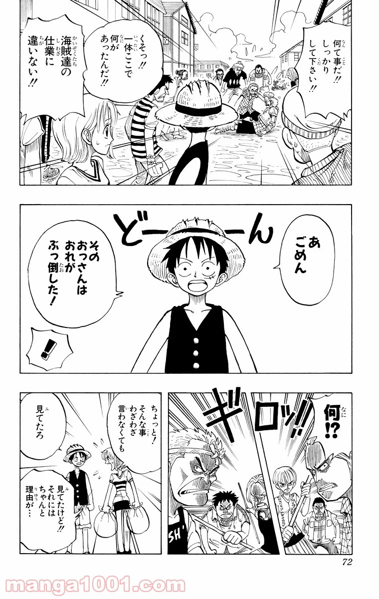 ワンピース - 第21話 - Page 6